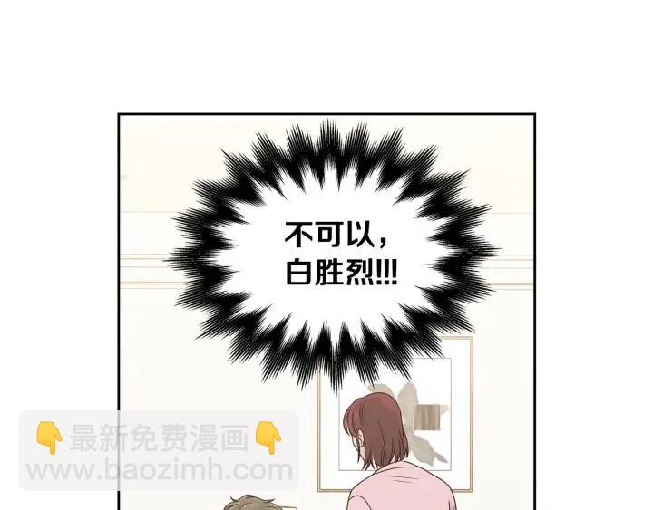 窈窕淑男 - 第120話 勝烈的自述(4/5) - 7