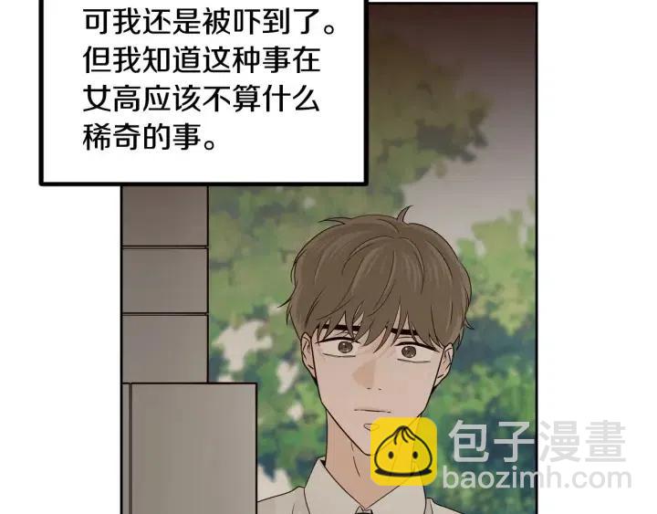 窈窕淑男 - 第120話 勝烈的自述(1/5) - 8