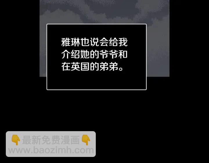 窈窕淑男 - 第120話 勝烈的自述(2/5) - 3