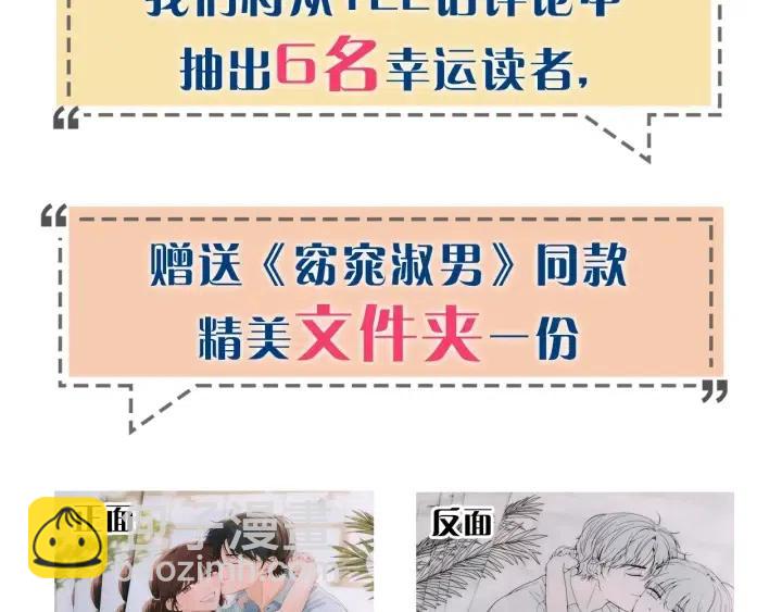 窈窕淑男 - 第122話 後記(4/4) - 4