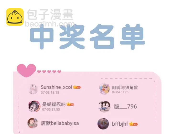 窈窕淑男 - 第122話 後記(4/4) - 3