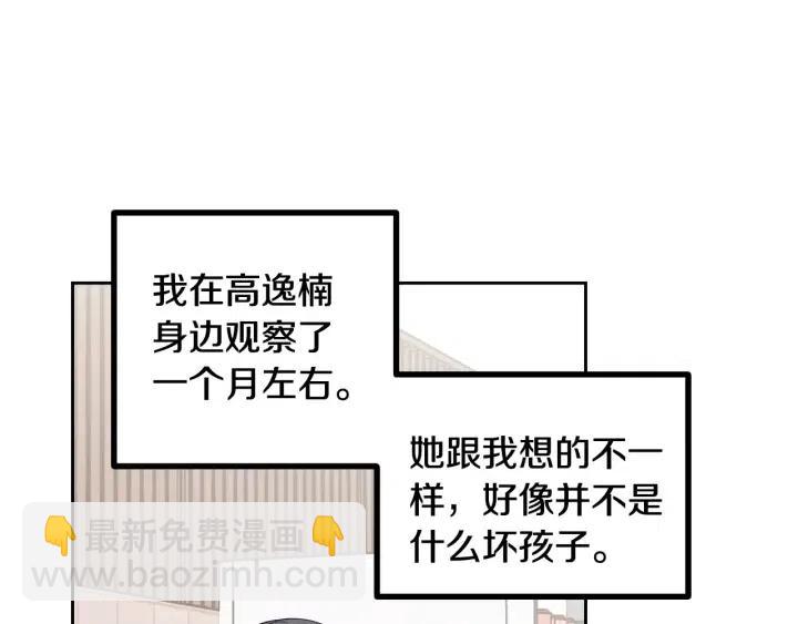 窈窕淑男 - 第2話 轉變(3/4) - 1