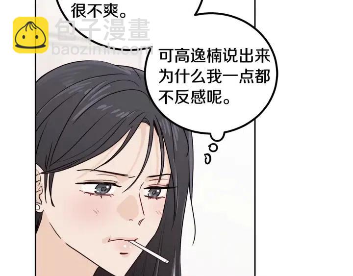 窈窕淑男 - 第2話 轉變(3/4) - 6