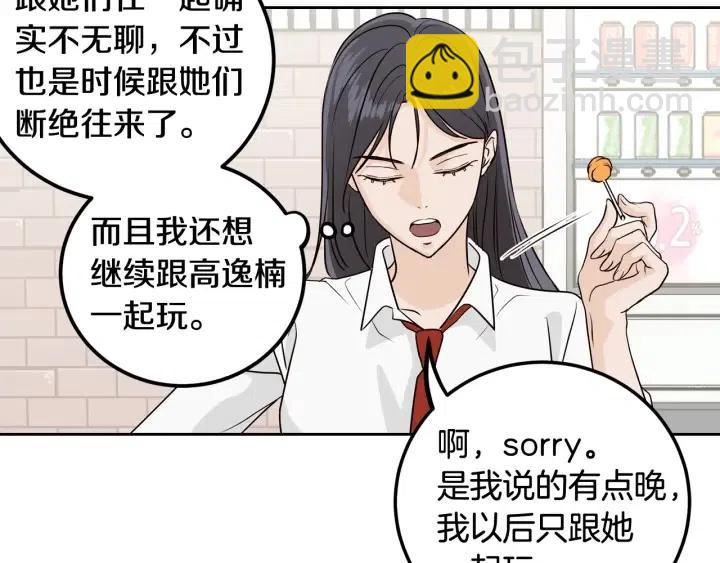 窈窕淑男 - 第2話 轉變(4/4) - 6