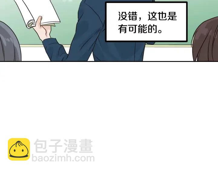 窈窕淑男 - 第4話 吃醋(1/4) - 6