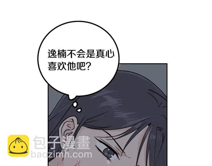 窈窕淑男 - 第4話 吃醋(1/4) - 1