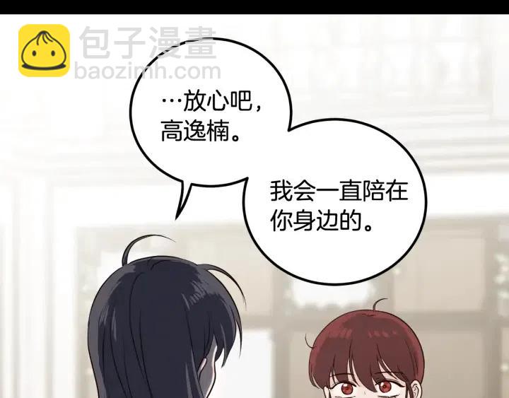 窈窕淑男 - 第4話 吃醋(2/4) - 6