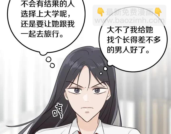 窈窕淑男 - 第4話 吃醋(2/4) - 7