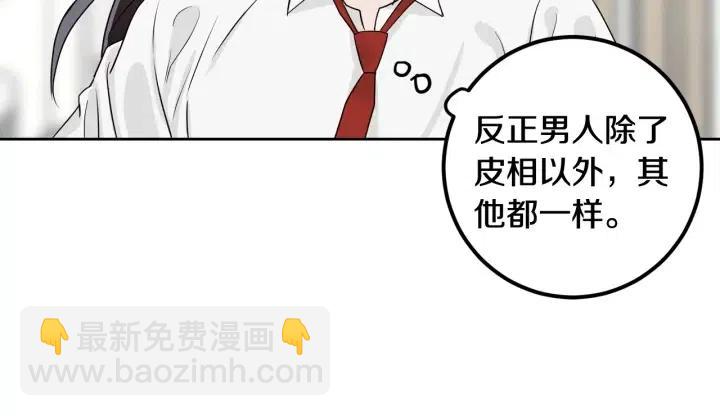 窈窕淑男 - 第4話 吃醋(2/4) - 8