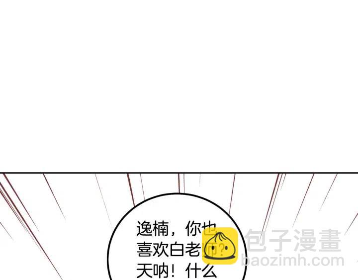 窈窕淑男 - 第4話 吃醋(2/4) - 3