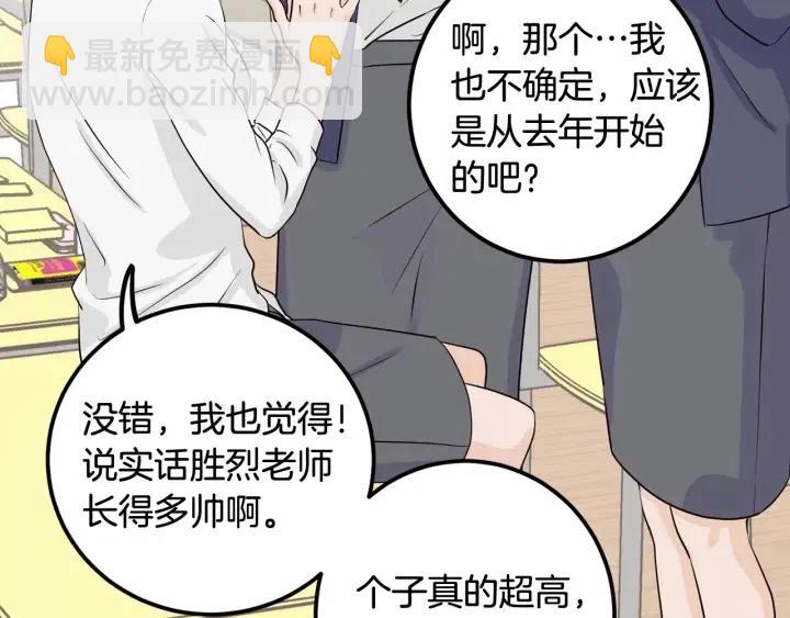 窈窕淑男 - 第4話 吃醋(2/4) - 5