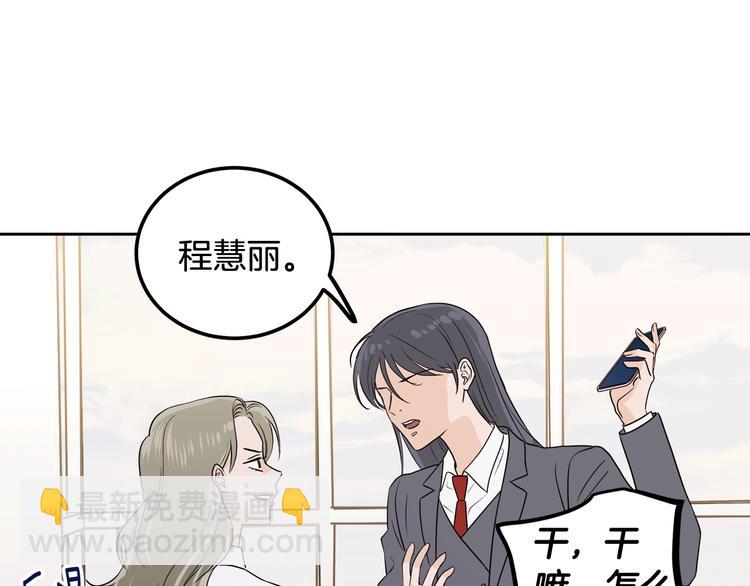 窈窕淑男 - 第6話 淪陷(3/4) - 5