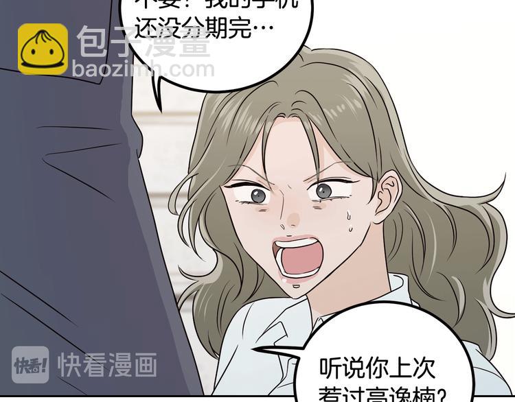 窈窕淑男 - 第6話 淪陷(3/4) - 8