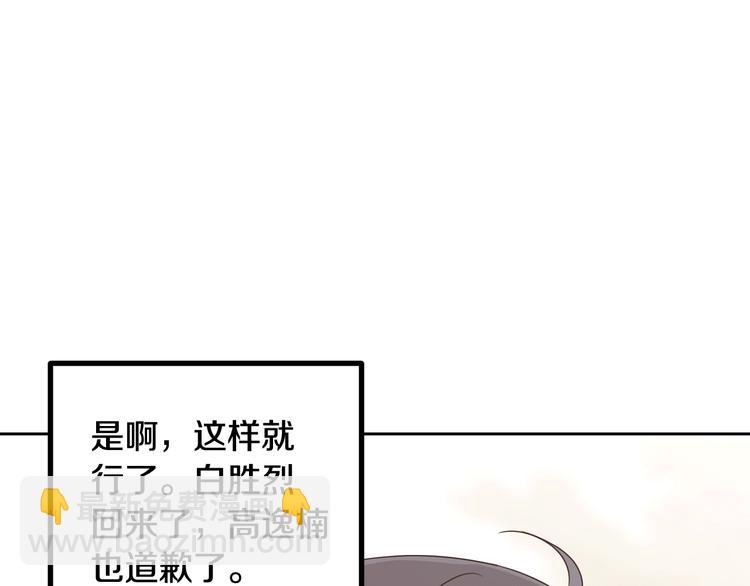 窈窕淑男 - 第6話 淪陷(4/4) - 3