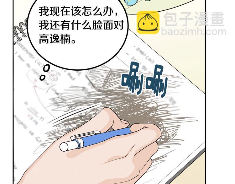 窈窕淑男 - 第6話 淪陷(1/4) - 4