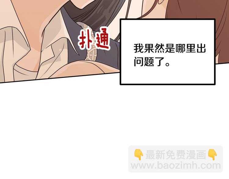 窈窕淑男 - 第6話 淪陷(2/4) - 8