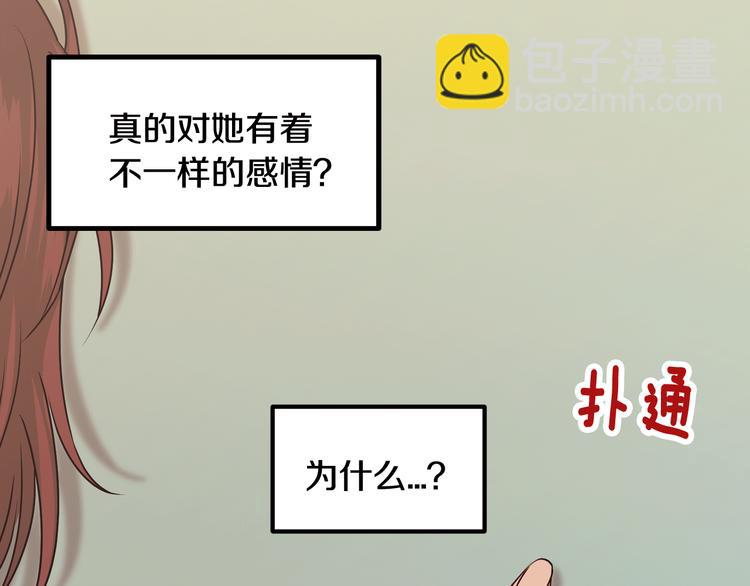 窈窕淑男 - 第6話 淪陷(2/4) - 3