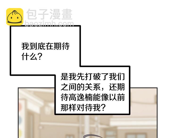 窈窕淑男 - 第6話 淪陷(2/4) - 7