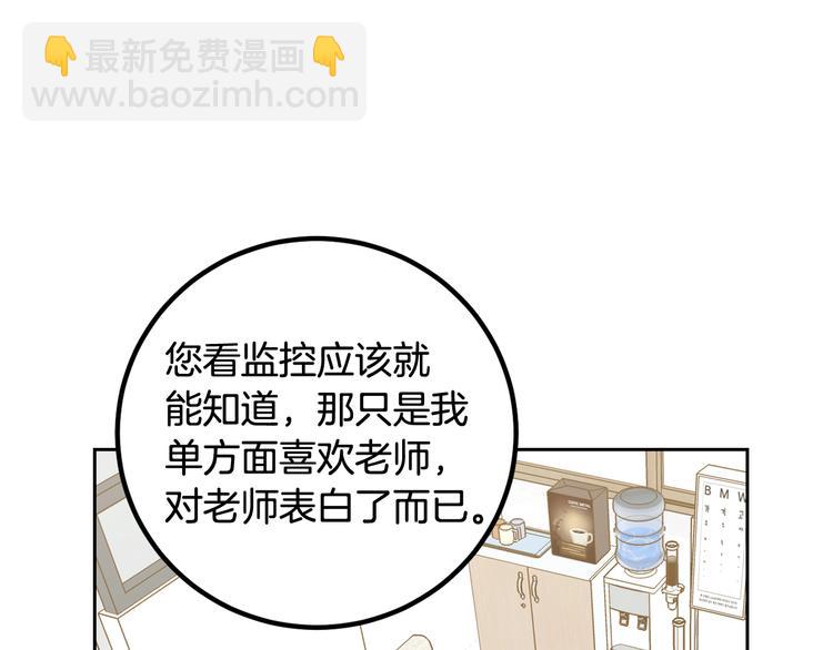 窈窕淑男 - 第6話 淪陷(2/4) - 5