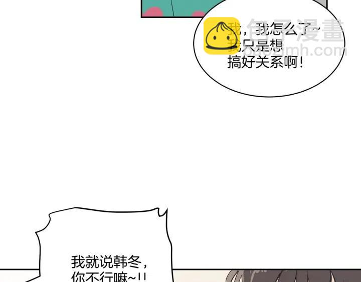 窈窕淑男 - 第13話 我想再靠近你一點(1/3) - 3