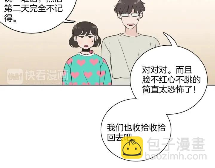 窈窕淑男 - 第13話 我想再靠近你一點(1/3) - 1