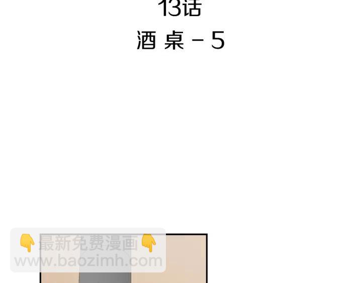 窈窕淑男 - 第13話 我想再靠近你一點(1/3) - 3