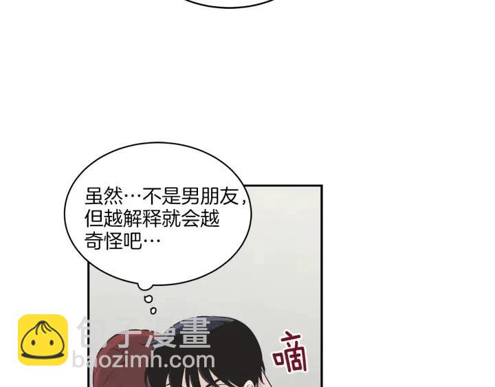 窈窕淑男 - 第13話 我想再靠近你一點(2/3) - 1