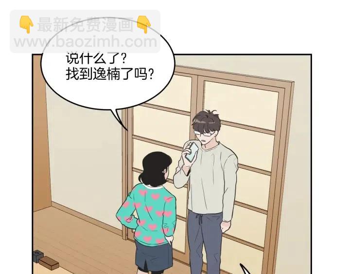 窈窕淑男 - 第13話 我想再靠近你一點(1/3) - 8