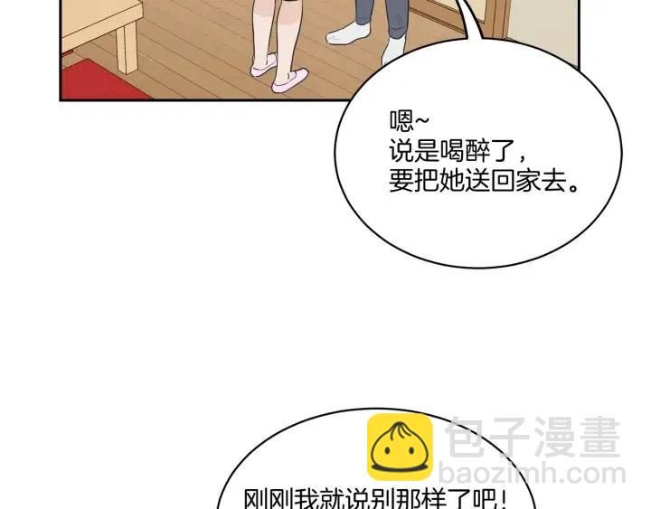 窈窕淑男 - 第13話 我想再靠近你一點(1/3) - 1