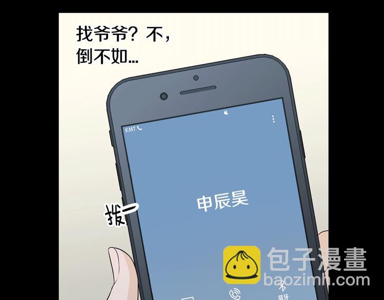 窈窕淑男 - 第8話 好久不見(4/5) - 6