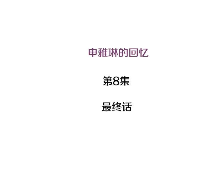 窈窕淑男 - 第8話 好久不見(1/5) - 4