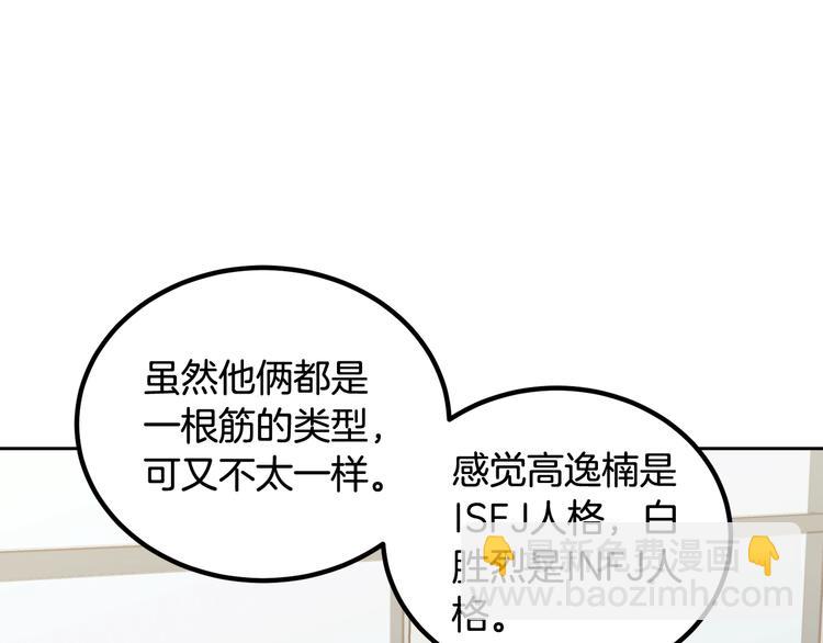 窈窕淑男 - 第8話 好久不見(1/5) - 6