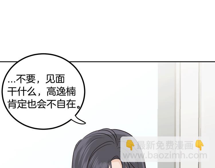 窈窕淑男 - 第8話 好久不見(2/5) - 5