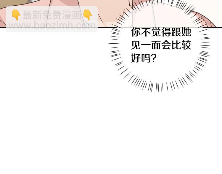 窈窕淑男 - 第8話 好久不見(2/5) - 1