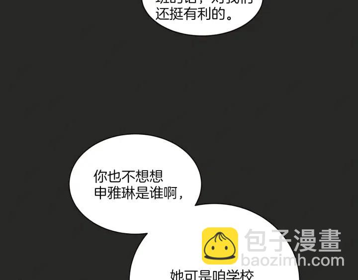 窈窕淑男 - 第15話 你和我的距離(1/3) - 5