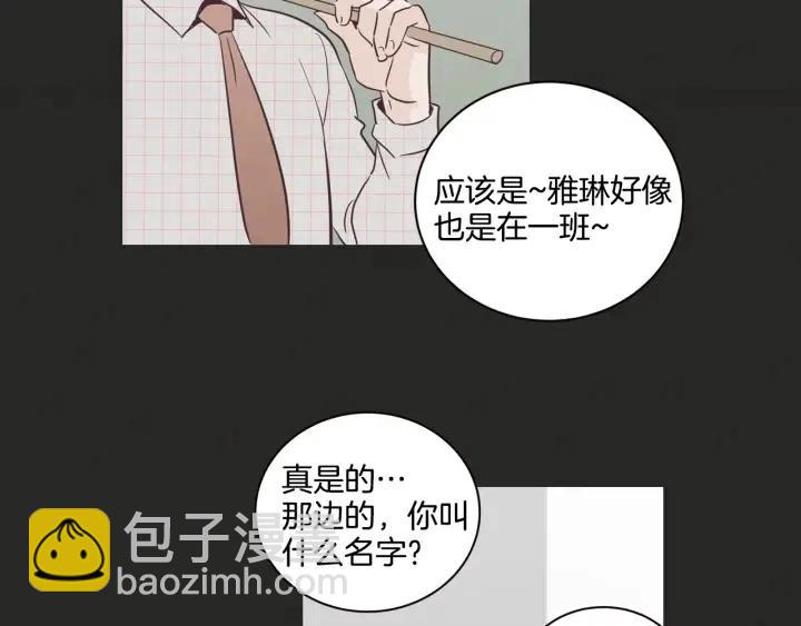 窈窕淑男 - 第15話 你和我的距離(1/3) - 1