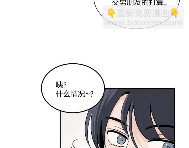 窈窕淑男 - 第17話 對不起，我沒有戀愛的打算(1/3) - 3