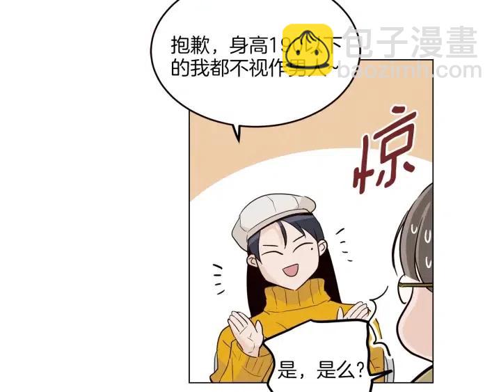 窈窕淑男 - 第17話 對不起，我沒有戀愛的打算(1/3) - 6