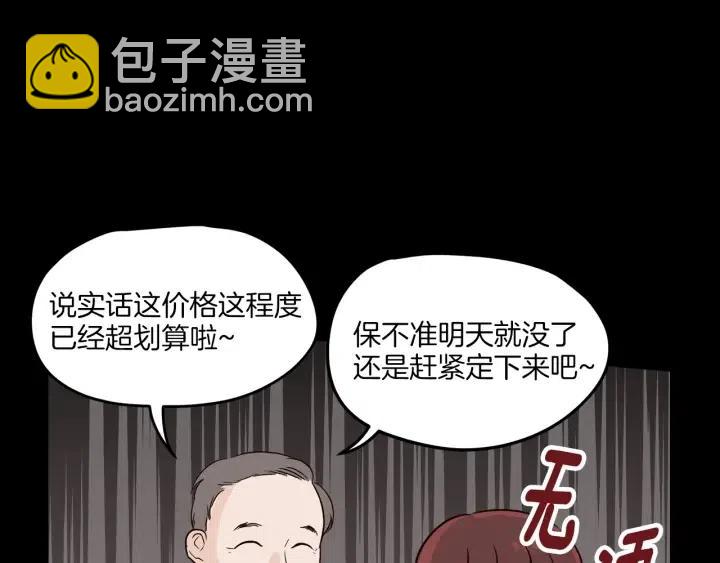 窈窕淑男 - 第19話 礙事者出現！(1/3) - 4