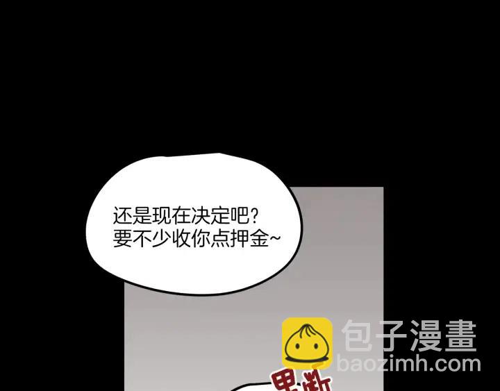 窈窕淑男 - 第19話 礙事者出現！(1/3) - 7