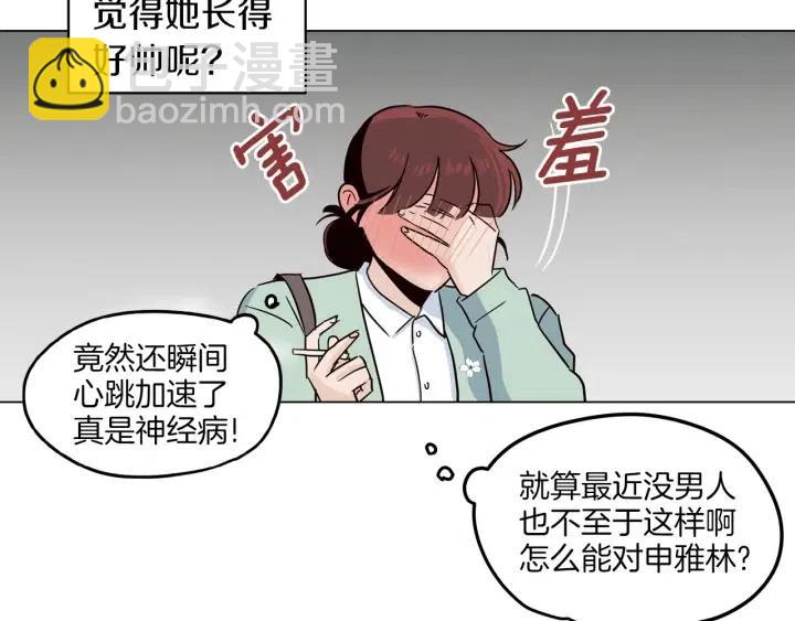 窈窕淑男 - 第19話 礙事者出現！(2/3) - 4