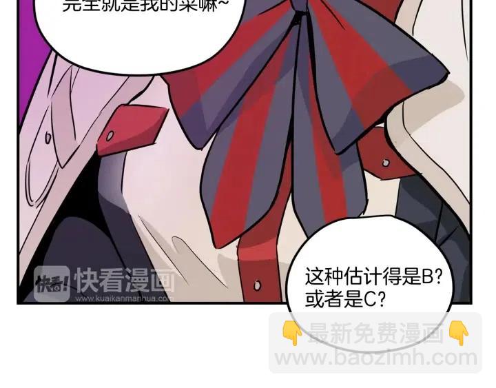 窈窕淑男 - 第21話 引誘(1/3) - 6