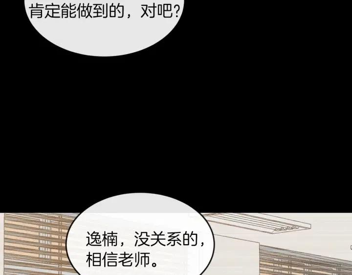 窈窕淑男 - 第23話 被擾亂的心~(1/3) - 7