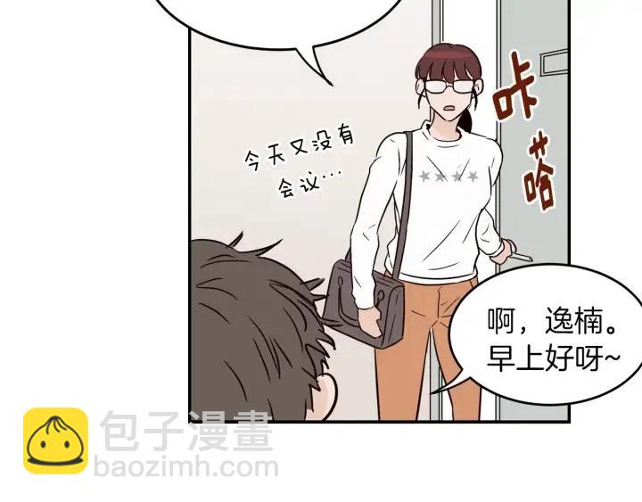 窈窕淑男 - 第23話 被擾亂的心~(2/3) - 1