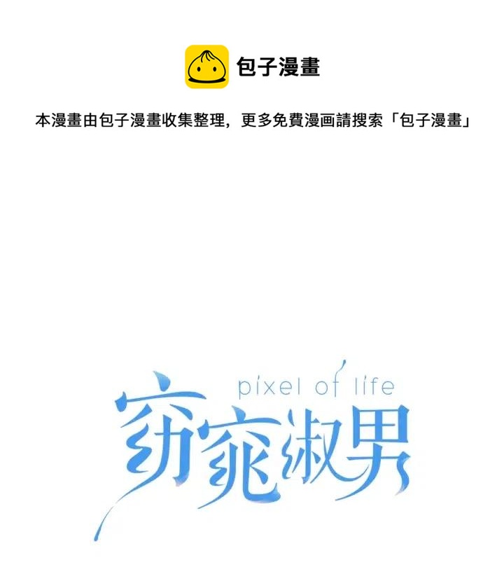 窈窕淑男 - 第25話 請回答我吧~(1/3) - 1