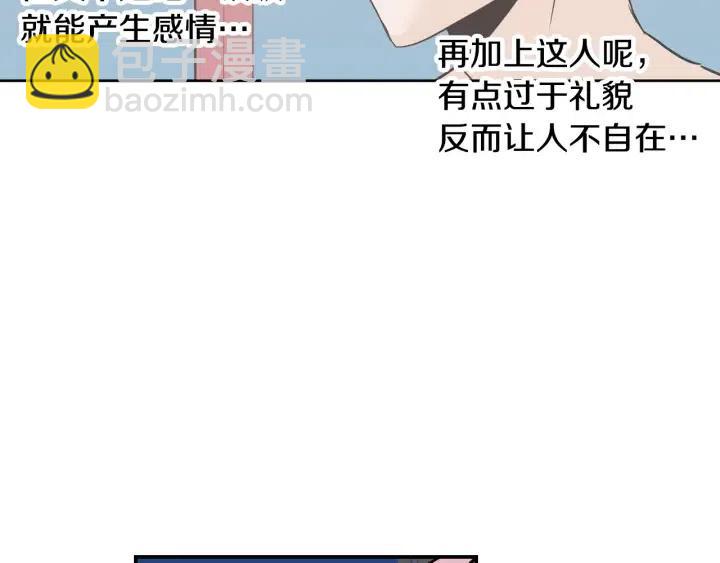 窈窕淑男 - 第25話 請回答我吧~(3/3) - 6