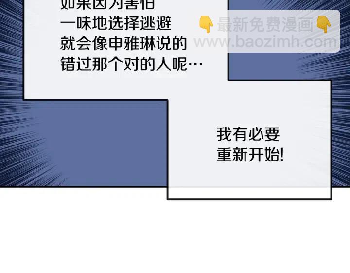 窈窕淑男 - 第25話 請回答我吧~(3/3) - 5