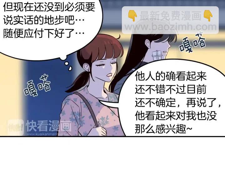 窈窕淑男 - 第25話 請回答我吧~(3/3) - 1