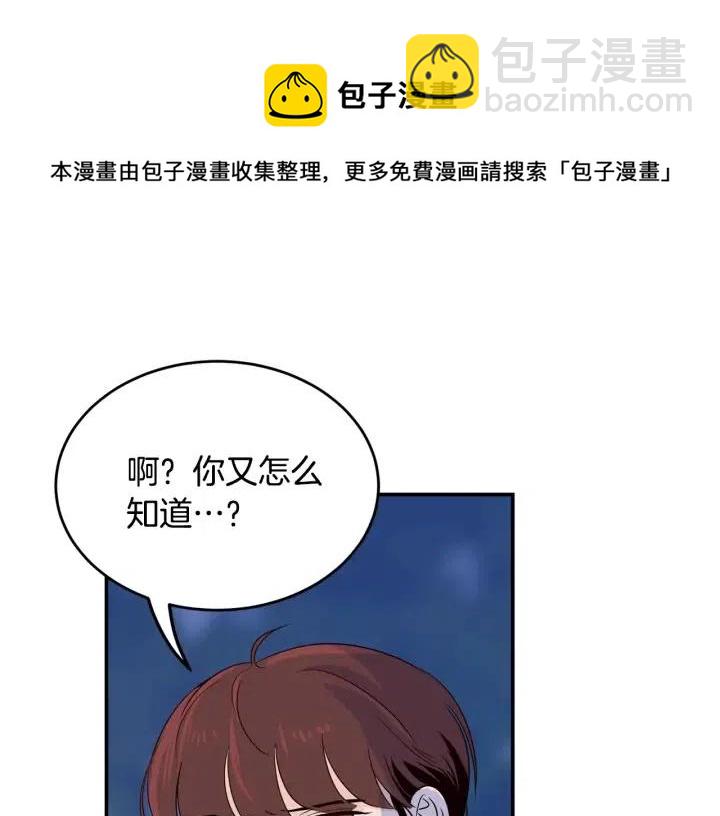 窈窕淑男 - 第25話 請回答我吧~(3/3) - 4