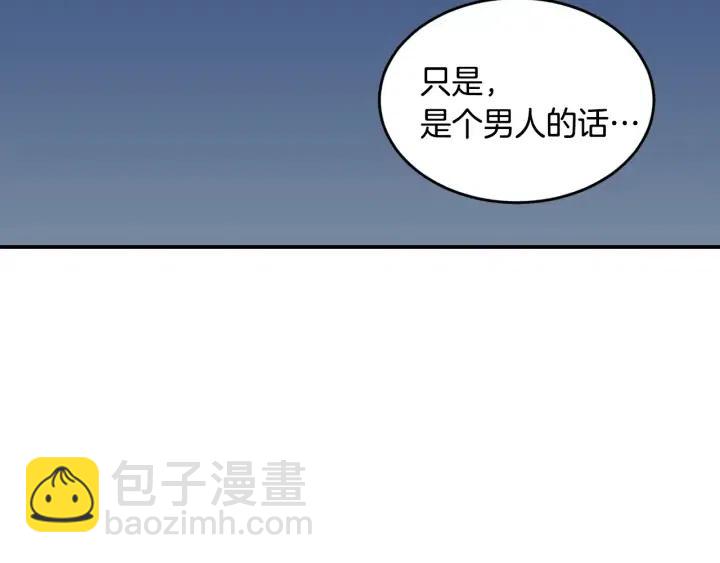 窈窕淑男 - 第25話 請回答我吧~(3/3) - 6